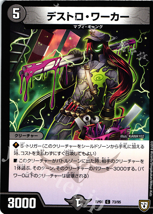 C デストロ・ワーカー | 販売 | [DMRP-08] 双極篇 拡張パック第4弾 超決戦!バラギアラ!!無敵オラオラ輪廻∞ | デュエルマスターズ