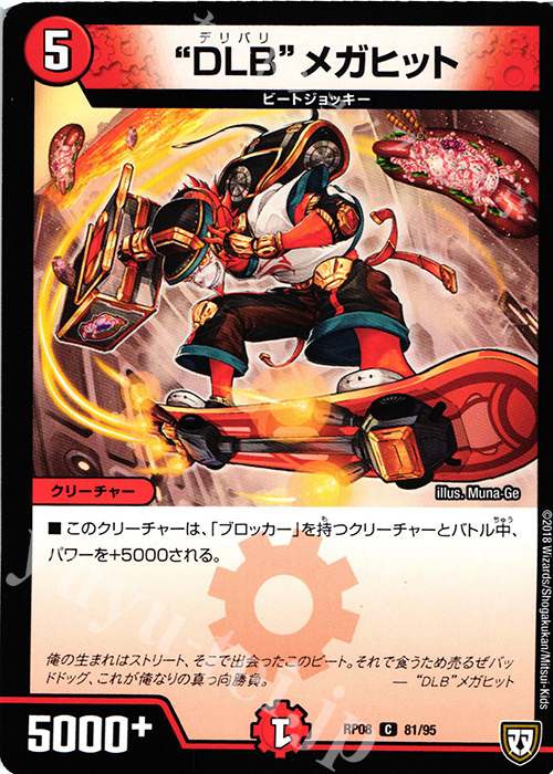 C “DLB”メガヒット | 販売 | [DMRP-08] 双極篇 拡張パック第4弾 超決戦!バラギアラ!!無敵オラオラ輪廻∞ | デュエルマスターズ