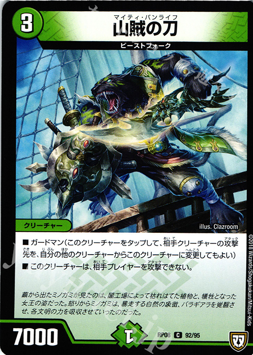 C 山賊の刀 | 販売 | [DMRP-08] 双極篇 拡張パック第4弾 超決戦!バラギアラ!!無敵オラオラ輪廻∞ | デュエルマスターズ