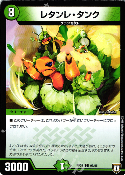 C レタンレ・タンク | 販売 | [DMRP-08] 双極篇 拡張パック第4弾 超決戦!バラギアラ!!無敵オラオラ輪廻∞ | デュエルマスターズ