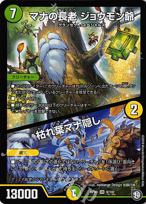 VR マナの長老 ジョウモン爺｜枯れ葉マナ隠し | 販売 | [DMRP-09] 超天篇 拡張パック第1弾 新世界ガチ誕!超GRとオレガ・オーラ!! | デュエルマスターズ