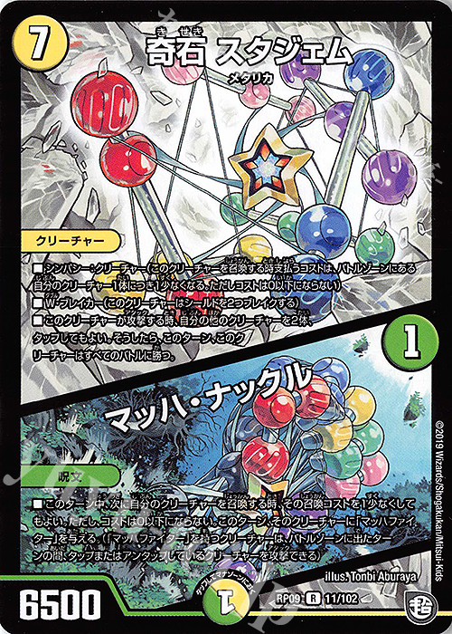 R 奇石 スタジェム｜マッハ・ナックル | 販売 | [DMRP-09] 超天篇 拡張パック第1弾 新世界ガチ誕!超GRとオレガ・オーラ!! | デュエルマスターズ