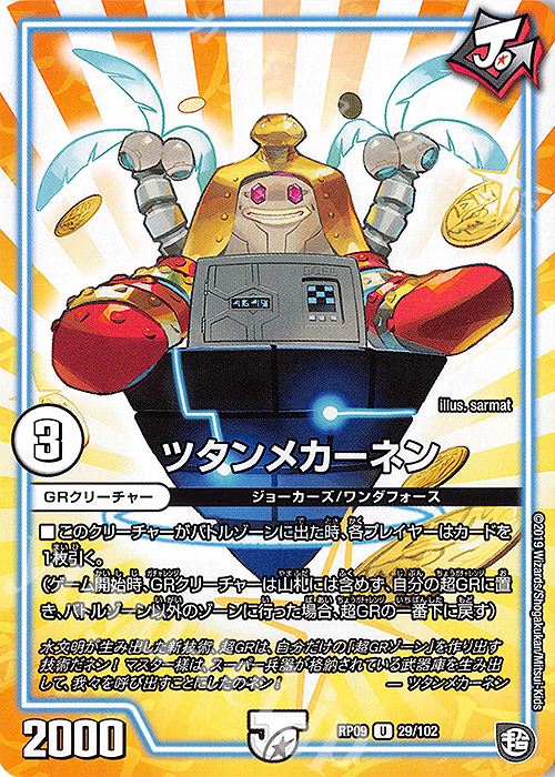 U ツタンメカーネン | 販売 | [DMRP-09] 超天篇 拡張パック第1弾 新世界ガチ誕!超GRとオレガ・オーラ!! | デュエルマスターズ