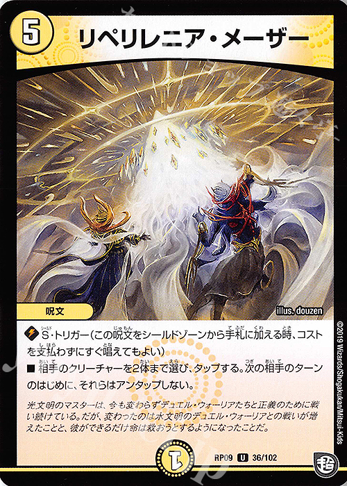U リペリレニア・レーザー | 販売 | [DMRP-09] 超天篇 拡張パック第1弾 新世界ガチ誕!超GRとオレガ・オーラ!! | デュエルマスターズ