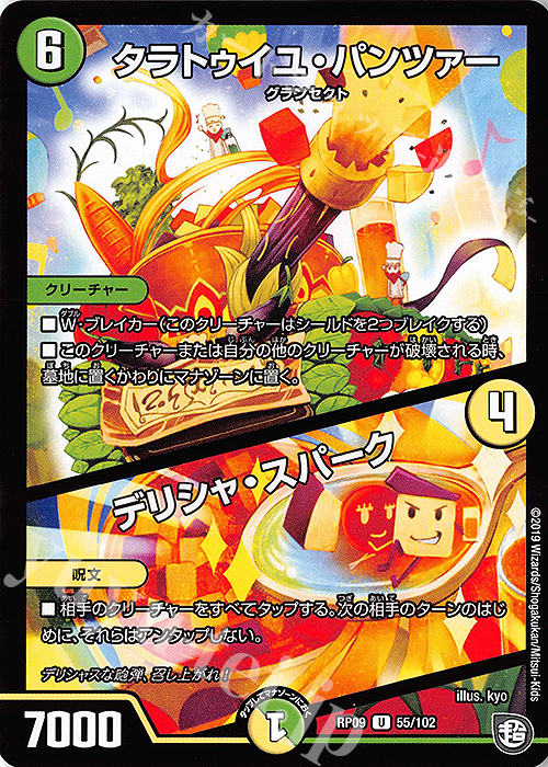 U タラトゥイユ・パンツァー｜デリシャ・スパーク | 販売 | [DMRP-09] 超天篇 拡張パック第1弾 新世界ガチ誕!超GRとオレガ・オーラ!! | デュエルマスターズ