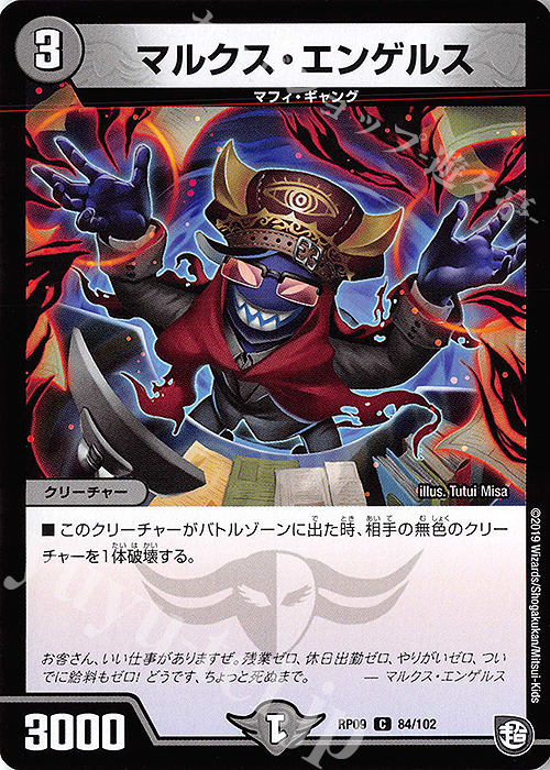 C マルクス・エンゲルス | 販売 | [DMRP-09] 超天篇 拡張パック第1弾 新世界ガチ誕!超GRとオレガ・オーラ!! | デュエルマスターズ