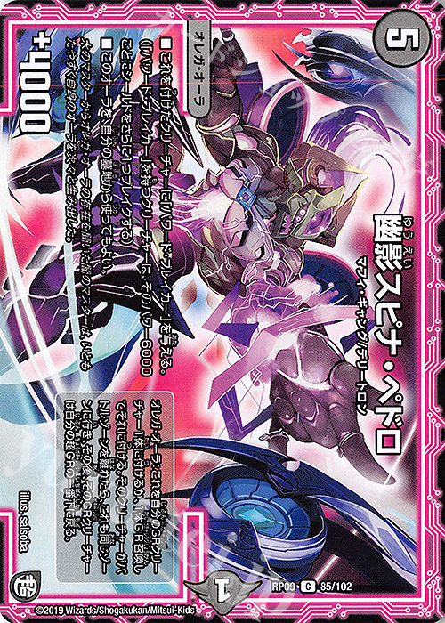 C 幽影スピナ・ペドロ | 販売 | [DMRP-09] 超天篇 拡張パック第1弾 新世界ガチ誕!超GRとオレガ・オーラ!! | デュエルマスターズ