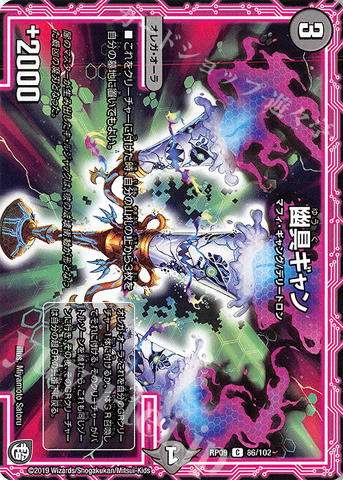 C 幽具ギャン | 販売 | [DMRP-09] 超天篇 拡張パック第1弾 新世界ガチ誕!超GRとオレガ・オーラ!! | デュエルマスターズ