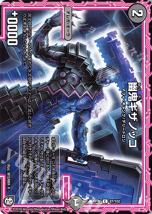 C 幽鬼ギザノッコ | 販売 | [DMRP-09] 超天篇 拡張パック第1弾 新世界ガチ誕!超GRとオレガ・オーラ!! | デュエルマスターズ