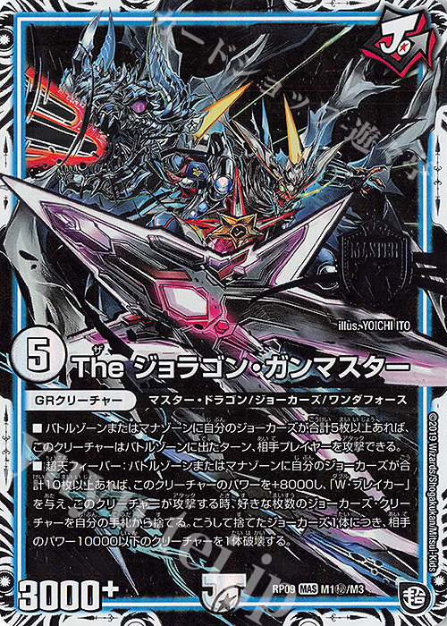 SE The ジョラゴン・ガンマスター | 販売 | [DMRP-09] 超天篇 拡張パック第1弾 新世界ガチ誕!超GRとオレガ・オーラ!! | デュエルマスターズ