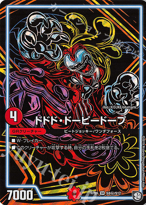 SE ドドド・ドーピードープ | 買取 | [DMRP-09] 超天篇 拡張パック第1弾 新世界ガチ誕!超GRとオレガ・オーラ!! | デュエルマスターズ