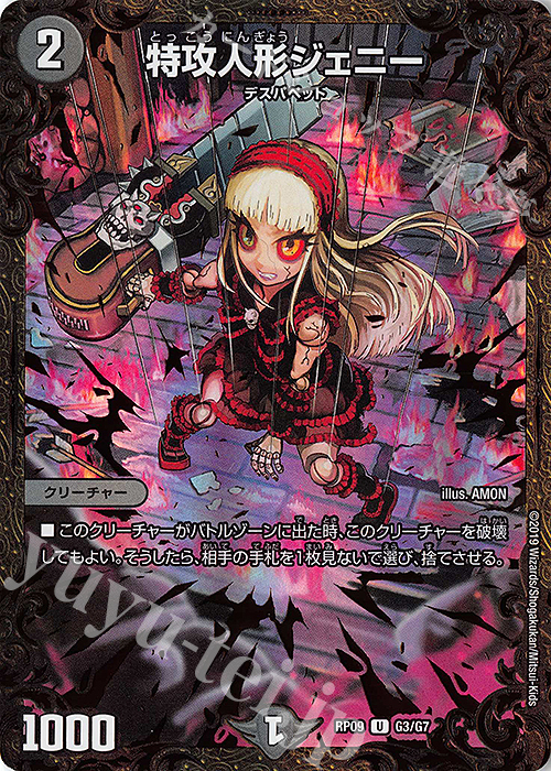 U-foil 特攻人形ジェニー(ウルトラゴールデンカード仕様) | 販売 | [DMRP-09] 超天篇 拡張パック第1弾 新世界ガチ誕!超GRとオレガ・オーラ!! | デュエルマスターズ