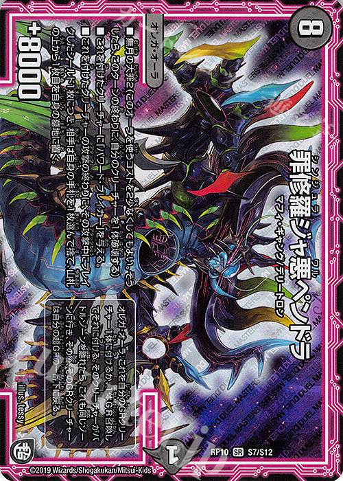 SR 罪修羅ジャ悪ペンドラ | 買取 | [DMRP-10] 超天篇 拡張パック第2弾 青きC.A.P.と漆黒の大卍罪 | デュエルマスターズ