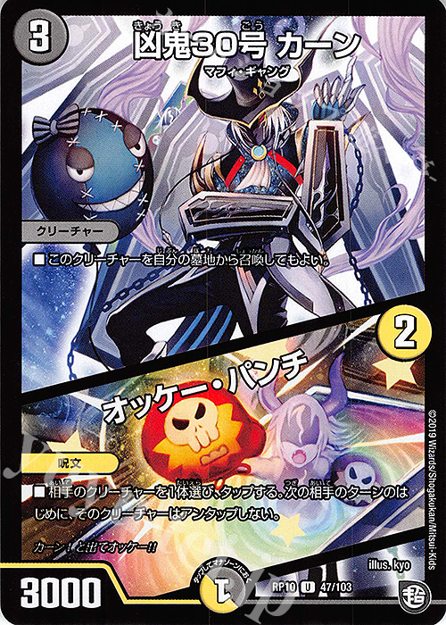 U 凶ｌ鬼30号 カーン｜オッケー・パンチ | 販売 | [DMRP-10] 超天篇 拡張パック第2弾 青きC.A.P.と漆黒の大卍罪 | デュエルマスターズ