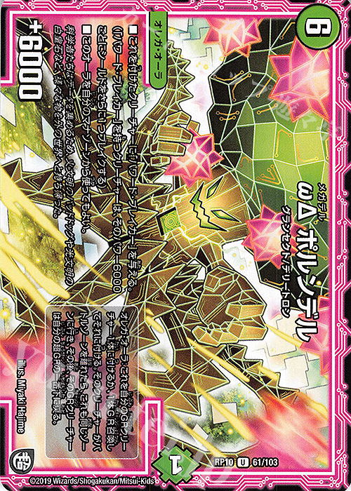 U ωΔ ポルンデル | 販売 | [DMRP-10] 超天篇 拡張パック第2弾 青きC.A.P.と漆黒の大卍罪 | デュエルマスターズ