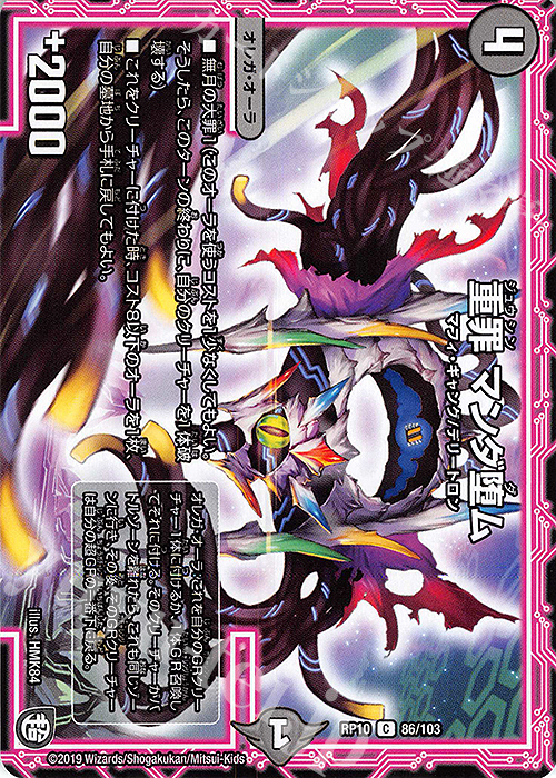 C 重罪 マンダ堕ム | 販売 | [DMRP-10] 超天篇 拡張パック第2弾 青きC.A.P.と漆黒の大卍罪 | デュエルマスターズ