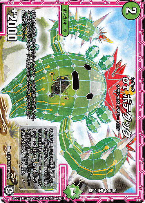 C στ ボテグッタ | 販売 | [DMRP-10] 超天篇 拡張パック第2弾 青きC.A.P.と漆黒の大卍罪 | デュエルマスターズ