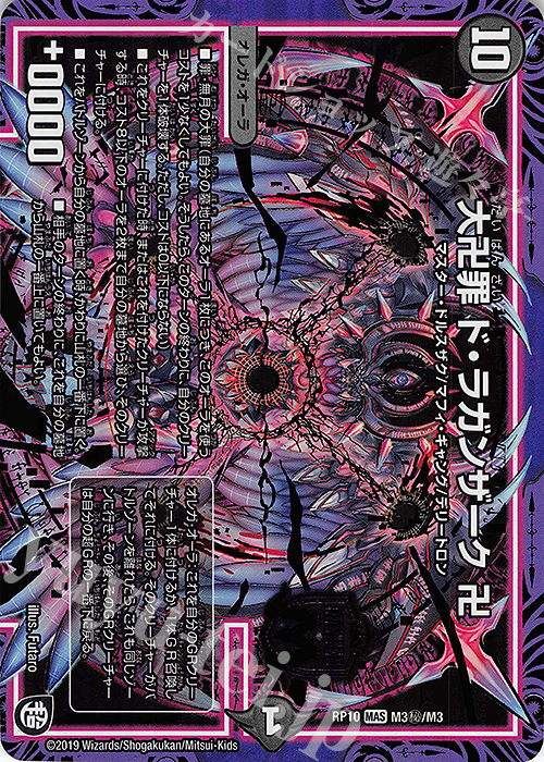 SE 大卍罪 ド・ラガンザーク 卍 | 販売 | [DMRP-10] 超天篇 拡張パック第2弾 青きC.A.P.と漆黒の大卍罪 | デュエルマスターズ