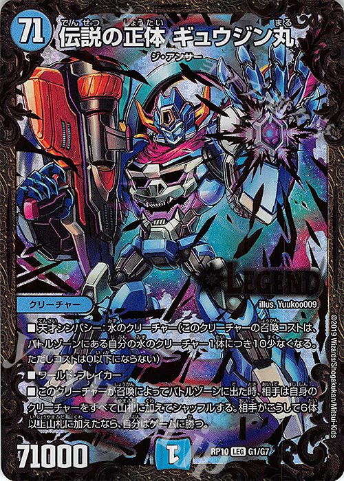LEG 伝説の正体 ギュウジン丸(ウルトラゴールデンカード仕様) | 買取 | [DMRP-10] 超天篇 拡張パック第2弾 青きC.A.P.と漆黒の大卍罪 | デュエルマスターズ