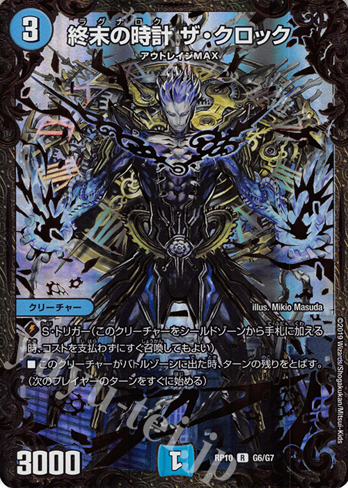 R-foil 終末の時計 ザ・クロック(ウルトラゴールデンカード仕様) | 買取 | [DMRP-10] 超天篇 拡張パック第2弾 青きC.A.P.と漆黒の大卍罪 | デュエルマスターズ