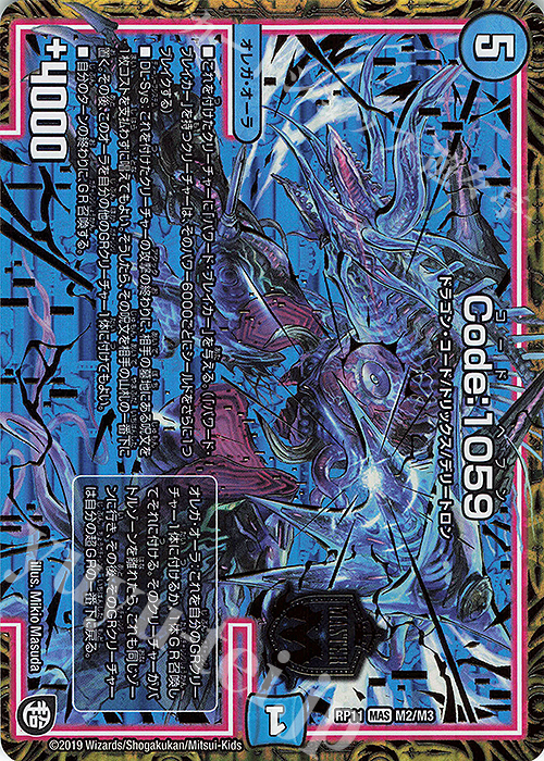 MAS Code:1059 | 買取 | [DMRP-11] 超天篇 拡張パック第3弾 零誕!魔神おこせジョルネード1059!! | デュエルマスターズ