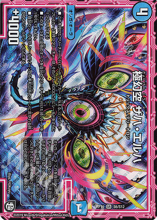 SR 極幻空 ザハ・エルハ | 販売 | [DMRP-11] 超天篇 拡張パック第3弾 零誕!魔神おこせジョルネード1059!! | デュエルマスターズ