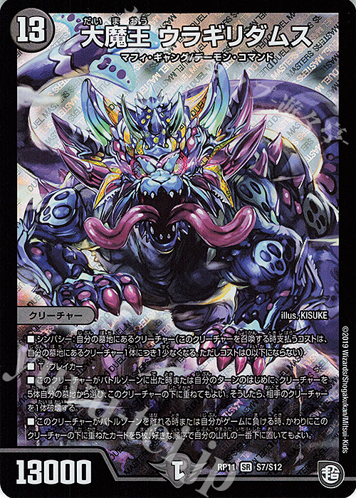 SR 大魔王 ウラギリダムス | 販売 | [DMRP-11] 超天篇 拡張パック第3弾 零誕!魔神おこせジョルネード1059!! | デュエルマスターズ