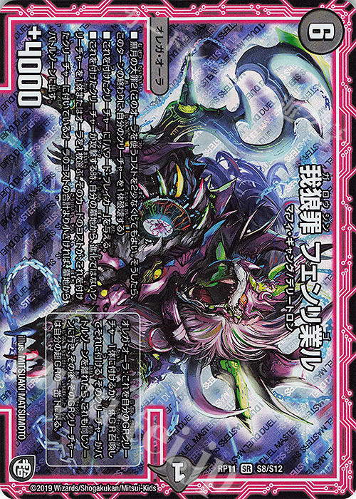 SR 我狼罪 フェンリ業ル | 買取 | [DMRP-11] 超天篇 拡張パック第3弾 零誕!魔神おこせジョルネード1059!! | デュエルマスターズ