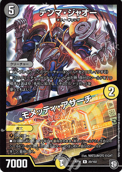 R テンマ・ジャオー｜モメッティ・アサーチ | 販売 | [DMRP-11] 超天篇 拡張パック第3弾 零誕!魔神おこせジョルネード1059!! | デュエルマスターズ