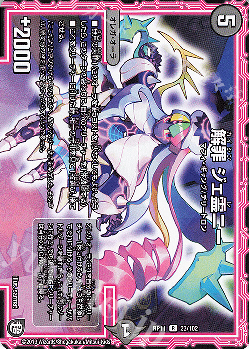 R 解罪 ジェ霊ニー 販売 | [DMRP-11] 超天篇 拡張パック第3弾 零
