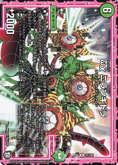 R ωχニランギドラ | 販売 | [DMRP-11] 超天篇 拡張パック第3弾 零誕!魔神おこせジョルネード1059!! | デュエルマスターズ
