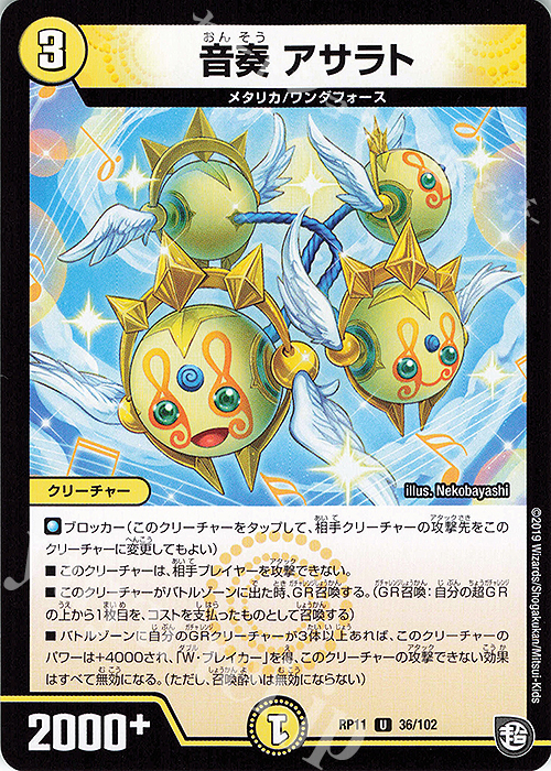 U 音奏 アサラト | 販売 | [DMRP-11] 超天篇 拡張パック第3弾 零誕!魔神おこせジョルネード1059!! | デュエルマスターズ