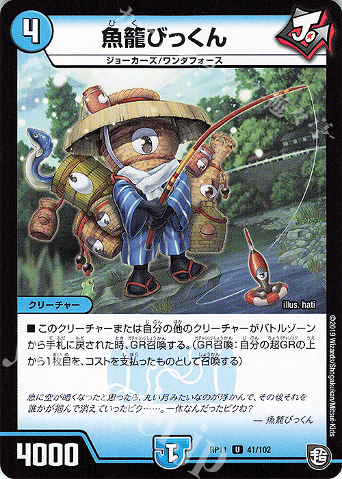U 魚籠びっくん | 販売 | [DMRP-11] 超天篇 拡張パック第3弾 零誕!魔神おこせジョルネード1059!! | デュエルマスターズ