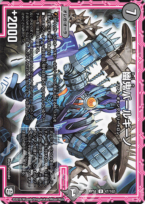 U 幽鬼バールギーノ | 販売 | [DMRP-11] 超天篇 拡張パック第3弾 零誕!魔神おこせジョルネード1059!! | デュエルマスターズ
