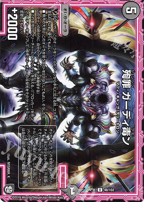U 殉罪 ガーディ毒ン | 販売 | [DMRP-11] 超天篇 拡張パック第3弾 零誕!魔神おこせジョルネード1059!! | デュエルマスターズ