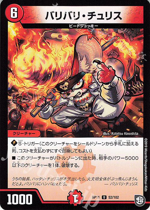 U バリバリ・チュリス | 販売 | [DMRP-11] 超天篇 拡張パック第3弾 零誕!魔神おこせジョルネード1059!! | デュエルマスターズ