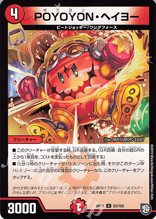 U POYOYON・ヘイヨー | 販売 | [DMRP-11] 超天篇 拡張パック第3弾 零誕!魔神おこせジョルネード1059!! | デュエルマスターズ