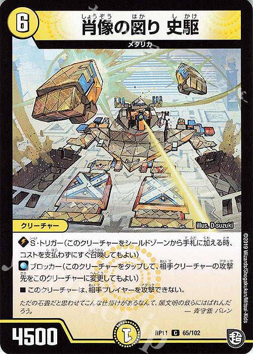 C 肖像の図り 史駆 | 販売 | [DMRP-11] 超天篇 拡張パック第3弾 零誕!魔神おこせジョルネード1059!! | デュエルマスターズ