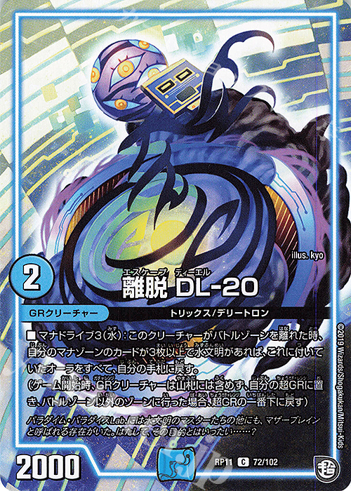 C 離脱 DL-20 | 販売 | [DMRP-11] 超天篇 拡張パック第3弾 零誕!魔神おこせジョルネード1059!! | デュエルマスターズ