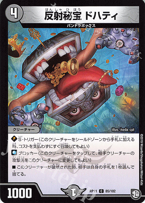 C 反射秘宝 ドハティ | 販売 | [DMRP-11] 超天篇 拡張パック第3弾 零誕!魔神おこせジョルネード1059!! | デュエルマスターズ