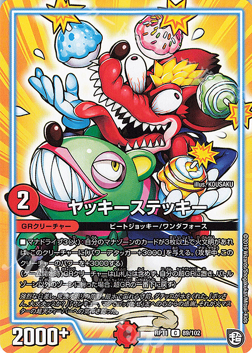 C ヤッキーステッキー | 販売 | [DMRP-11] 超天篇 拡張パック第3弾 零誕!魔神おこせジョルネード1059!! | デュエルマスターズ
