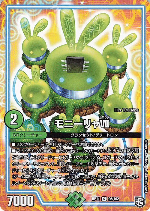 C モニーリャVII | 販売 | [DMRP-11] 超天篇 拡張パック第3弾 零誕!魔神おこせジョルネード1059!! | デュエルマスターズ