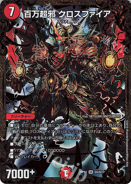 SR 百万超邪 クロスファイア(ウルトラゴールデンカード仕様) | 販売 | [DMRP-11] 超天篇 拡張パック第3弾 零誕!魔神おこせジョルネード1059!! | デュエルマスターズ