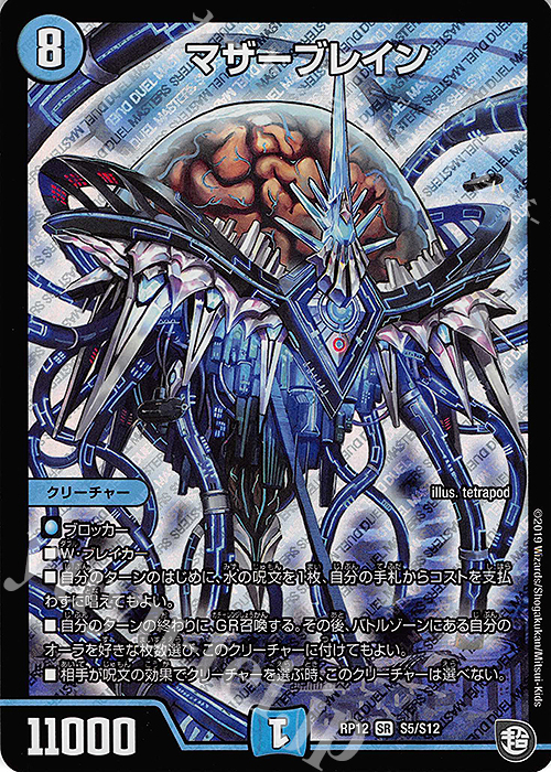 SR マザーブレイン | 販売 | [DMRP-12] 超天篇 拡張パック第4弾 超超超天!覚醒ジョギラゴン vs. 零龍卍誕 | デュエルマスターズ