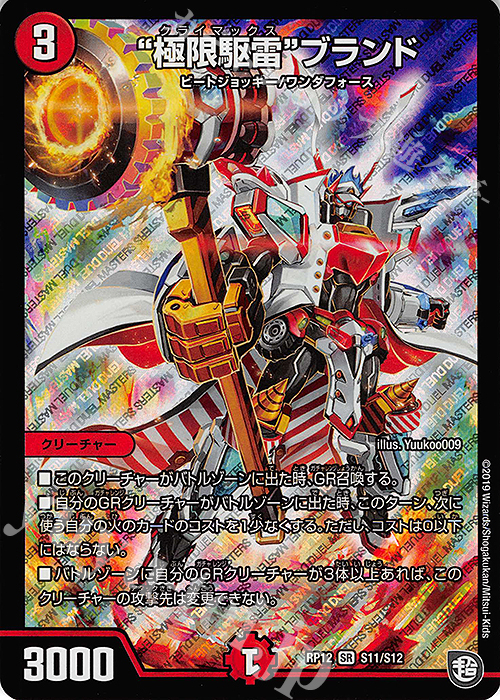 SR “極限駆雷”ブランド | 販売 | [DMRP-12] 超天篇 拡張パック第4弾 超超超天!覚醒ジョギラゴン vs. 零龍卍誕 | デュエルマスターズ