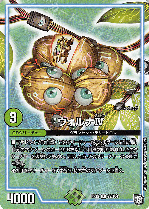 R ウォルナIV | 販売 | [DMRP-12] 超天篇 拡張パック第4弾 超超超天!覚醒ジョギラゴン vs. 零龍卍誕 | デュエルマスターズ