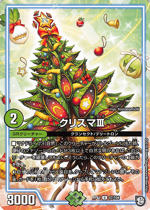 U クリスマIII | 買取 | [DMRP-12] 超天篇 拡張パック第4弾 超超超天!覚醒ジョギラゴン vs. 零龍卍誕 | デュエルマスターズ