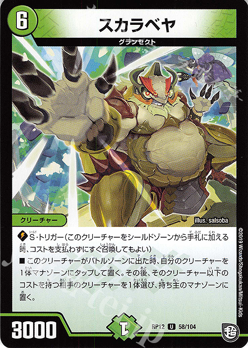 U スカラベヤ | 販売 | [DMRP-12] 超天篇 拡張パック第4弾 超超超天!覚醒ジョギラゴン vs. 零龍卍誕 | デュエルマスターズ