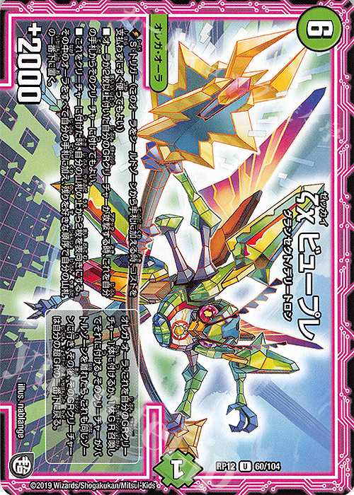 U ζχ ビュープレ | 販売 | [DMRP-12] 超天篇 拡張パック第4弾 超超超天!覚醒ジョギラゴン vs. 零龍卍誕 | デュエルマスターズ