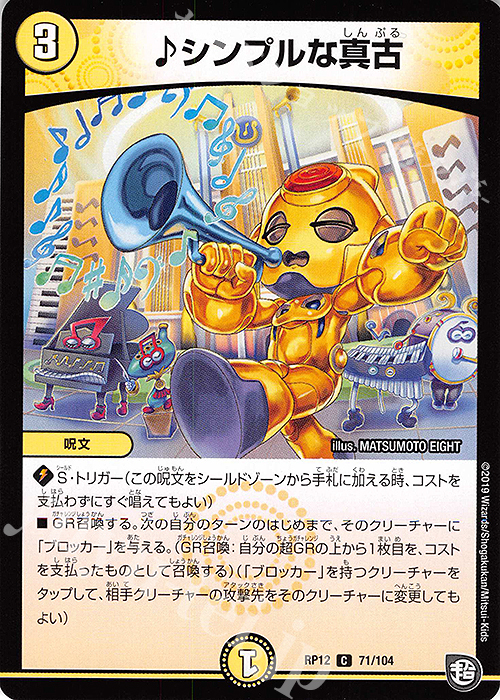 C シンプルな真古 | 販売 | [DMRP-12] 超天篇 拡張パック第4弾 超超超天!覚醒ジョギラゴン vs. 零龍卍誕 | デュエルマスターズ
